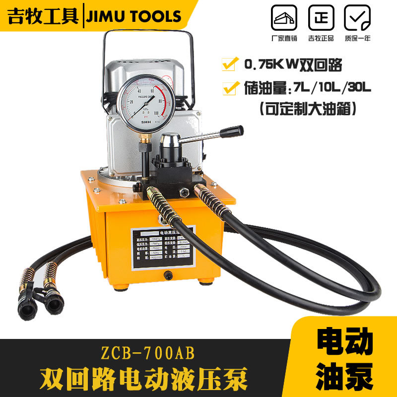吉牧牌 双回路超高压油泵 双油路电动泵 可配双向油缸使用