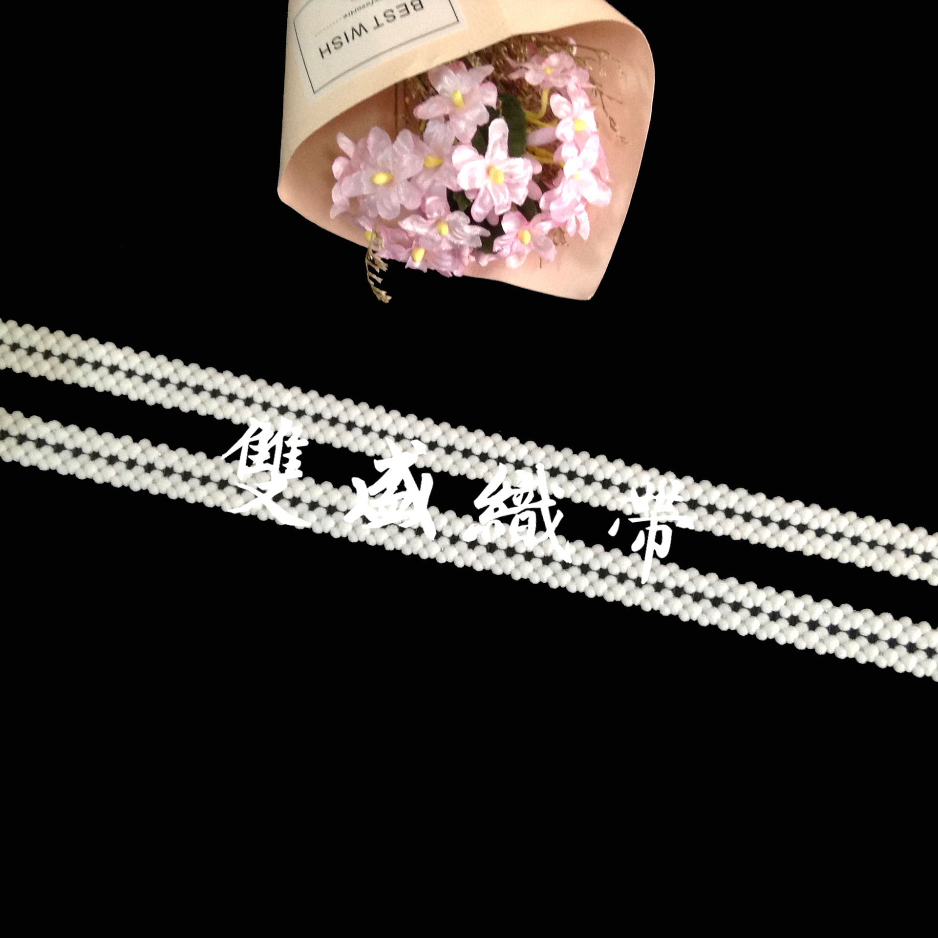 1.2CM特色鱼丝花边带 松紧带  现货内衣内裤服装辅料