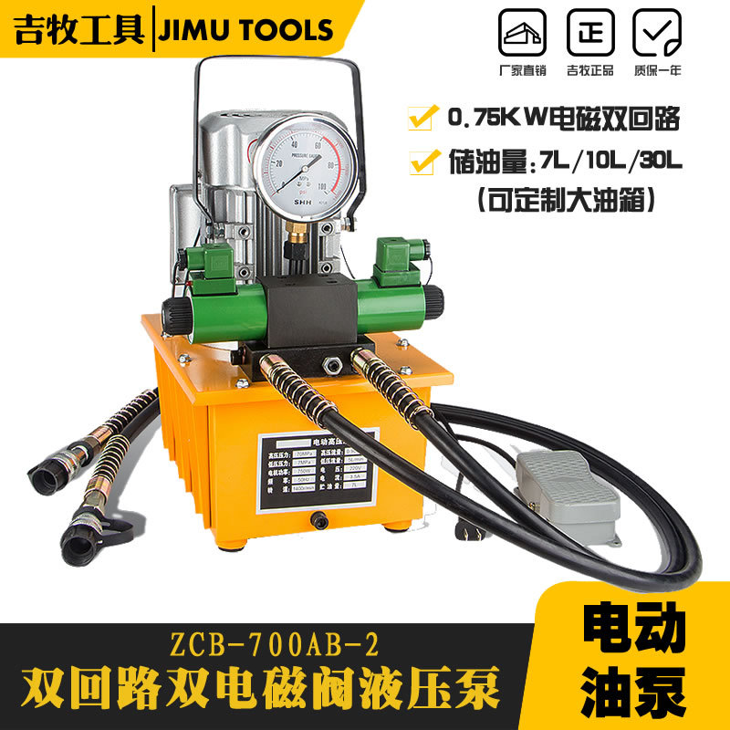 吉牧液压工具 ZCB-700AB(电磁阀)油压电动泵 双回路 高压油泵