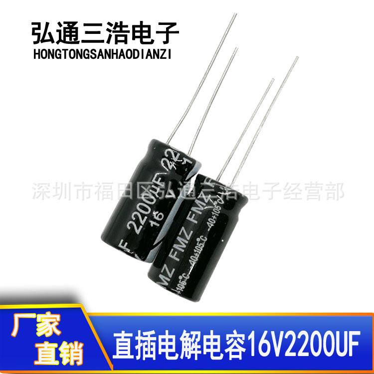 原厂直销直插电解电容  16V2200UF 10X20 2200UF16V 铝电解电容器