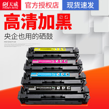 天威 适用HP惠普CF500A 202A硒鼓M254dw M254nw M280nw 彩色墨盒