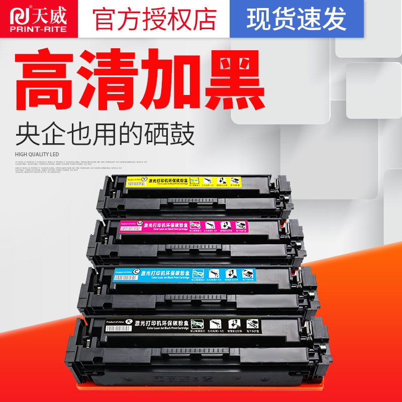 天威 适用HP惠普CF500A 202A硒鼓M254dw M254nw M280nw 彩色墨盒