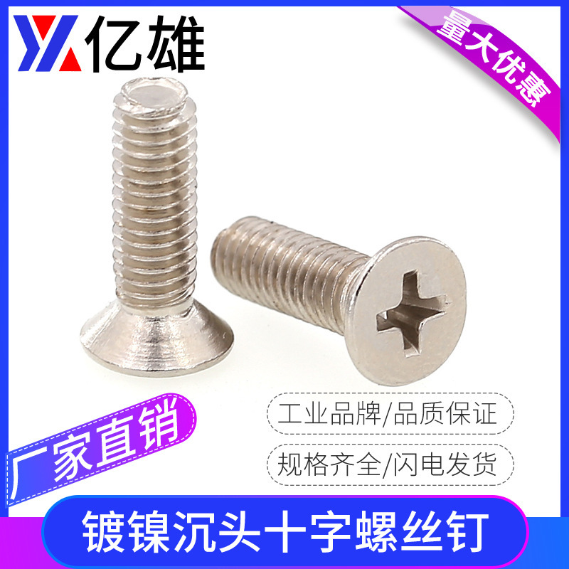 Yixiong Km Iron Nickel-Plated Cross Recessed Countersunk Head Screws Flat Head Machine Wire Digital Screws M2M2.5M3M4M5M6