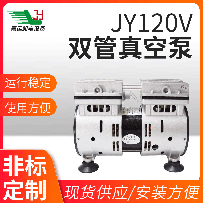 嘉誉120V真空泵无油真空泵小型负压高真空测包机低音大流量真空泵