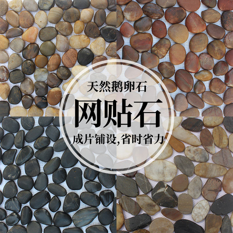 Pebble Floor Tile Mosaic Culture Stone Net Sticker Mesh Stone Kitchen Bathroom Balcony Fish Pond Courtyard Wall Rain Flower Stone