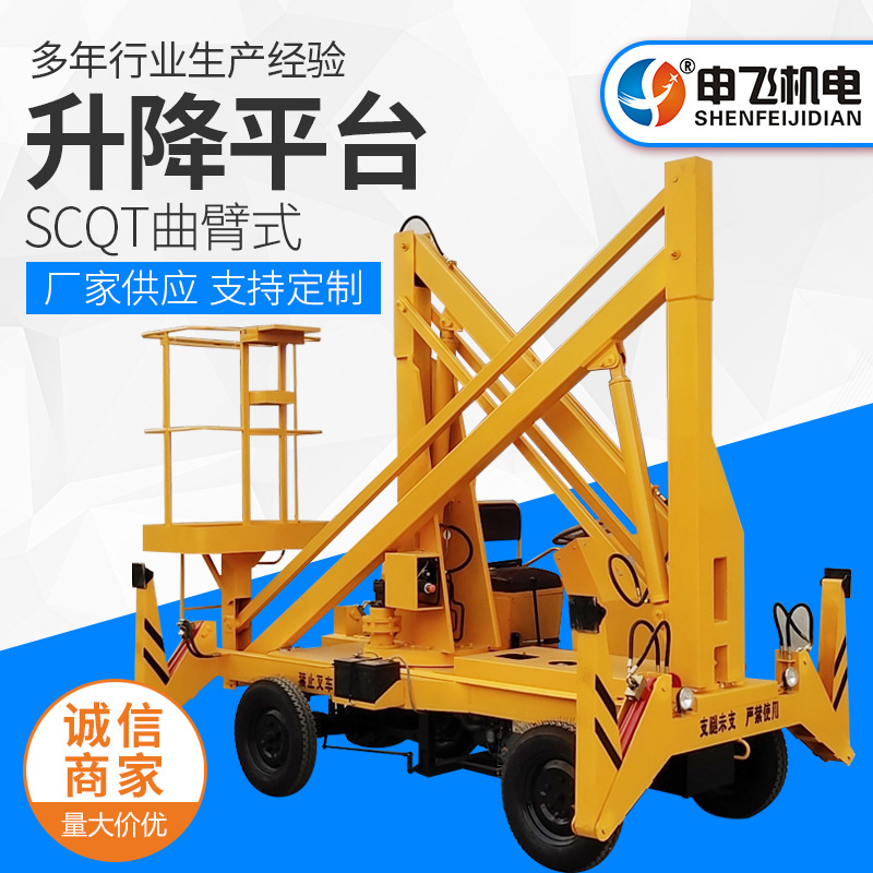 SCQT曲臂式升降平台 升降机 曲臂式高空作业平台 路灯检修升降台