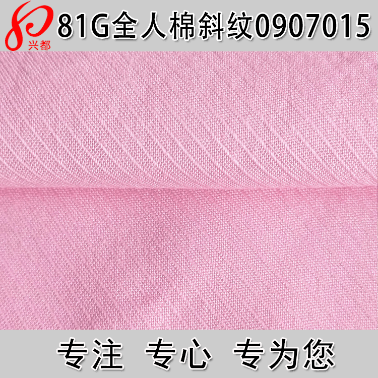 全人棉斜纹布 60S轻薄人棉衬衫面料 人造棉大斜纹面料