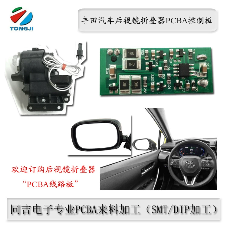 Автомобильное автоматическое складное зеркало заднего вида Toyota Camry, устройство PCBA, печатная плата SMT/DIP, замена OEM
