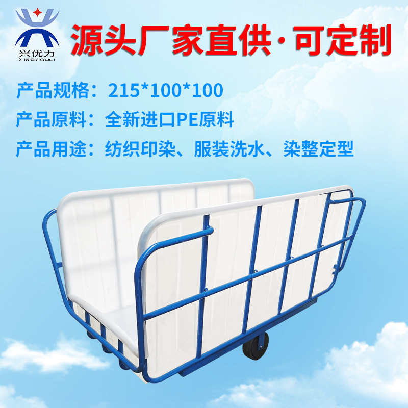 针织面料厂用配轮子塑料筐染布车 /两头通染整布匹定型用推布车