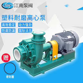 江南FMB125-100-200工业废水泵 耐磨工程塑料泵 耐硫酸离心泵