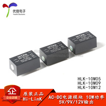 AC-DC 电源模块HLK-10M05 09 12 220V转5V2A 9V 1.1A 12V0.83A