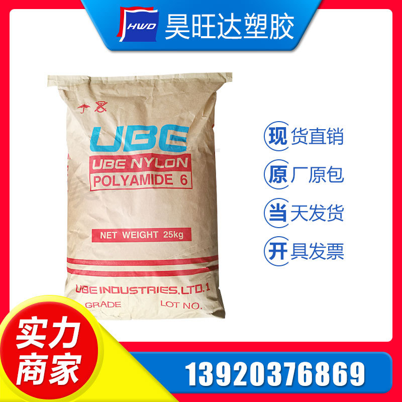 <现货直销>PA6/日本宇部/1011GC6增强级.加纤30%