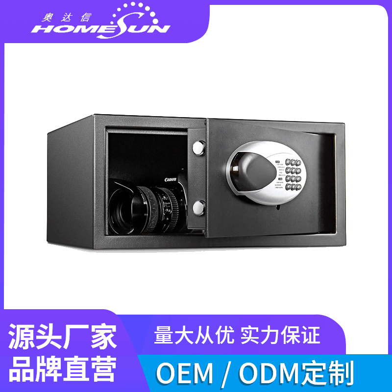 奥达信/HOMESUN酒店客房保管箱保险箱 保险柜 厂家直营批发