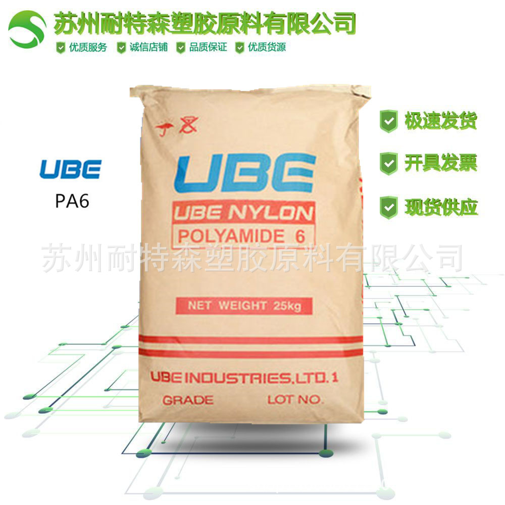 日本宇部尼龙【PA6】1022B/中粘度电线电缆级 挤出级 塑料制品原