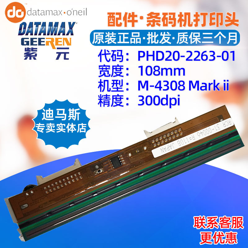 Datamax����˹M4308Mark2��ӡͷPHD20226301 RCR�����ӡ��ͷ