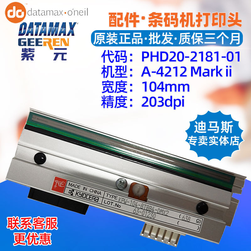 Datamax����˹A4212��ӡͷKPW1048TBB4DMX PHD20218101��ͷ
