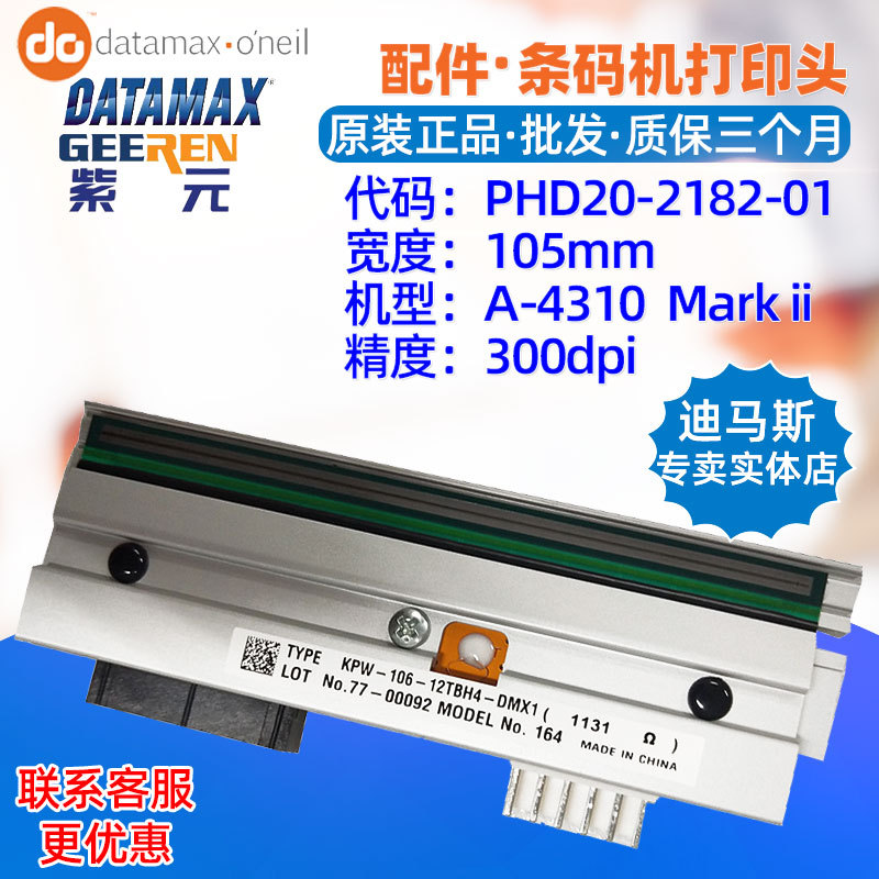 Datamax����˹A4310��ӡͷKPW10612TBH4DMX PHD20218201ͷ