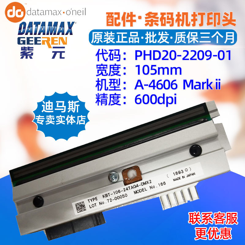 Datamax����˹A4606��ӡͷKBT10624TAG4DMX PHD20220901ͷ
