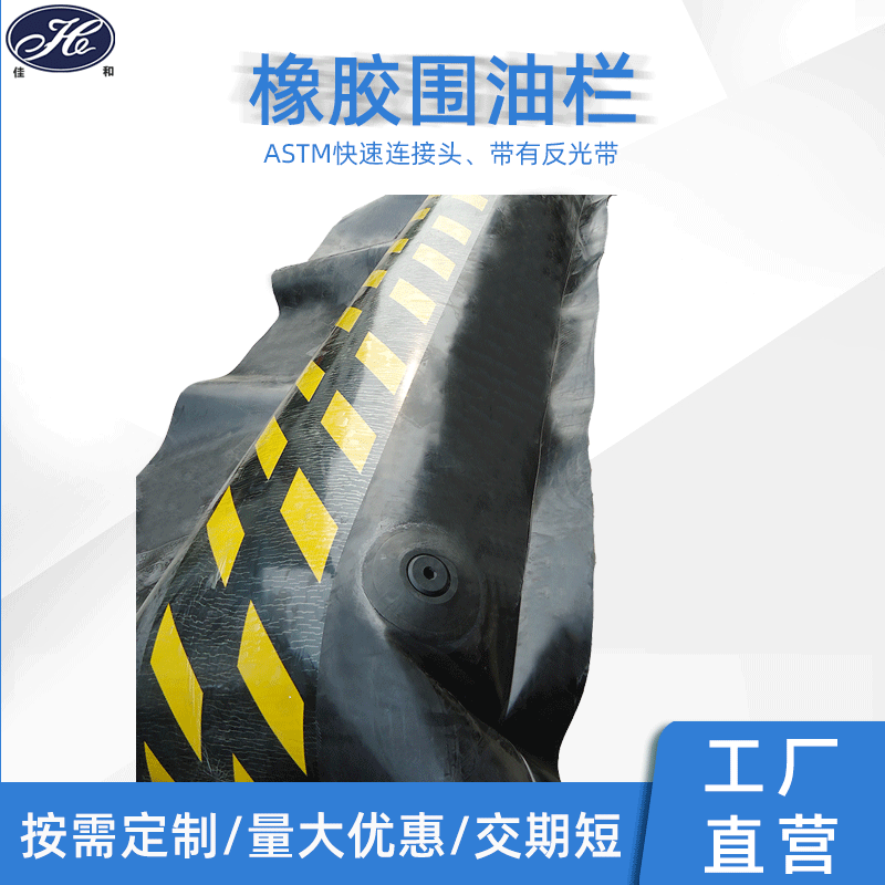 【充气橡胶围油栏】充气式应急物资除油