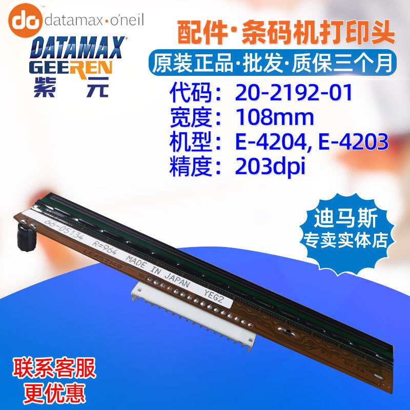 Datamax EX2 E4203 E4204��ӡͷ20219201 LEA57140����ӡ��ͷ