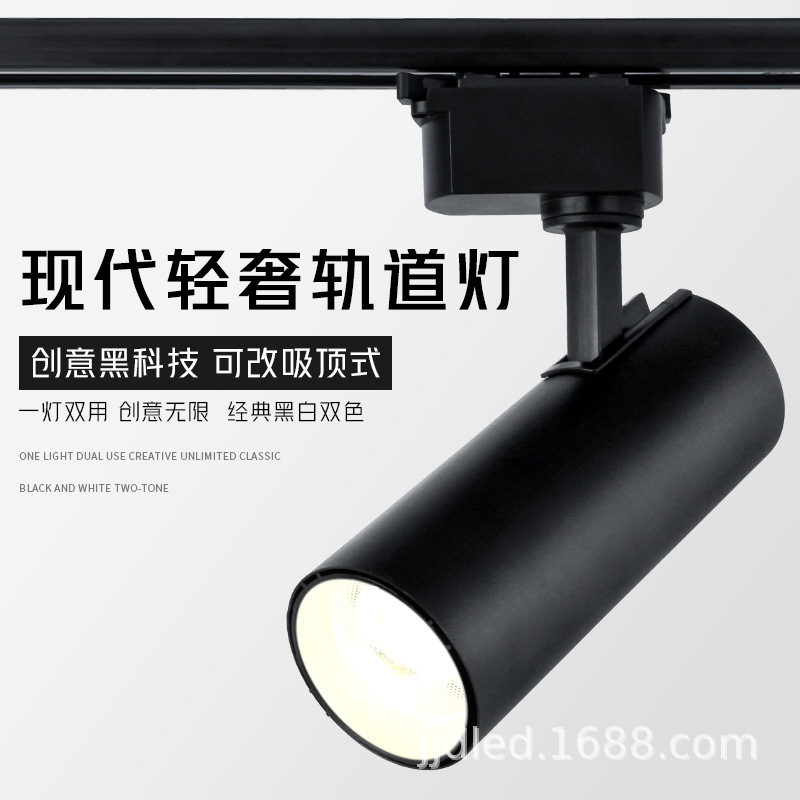 Clothing Store High-Brightness Spotlight Led Track Light for Commercial Use in Shops, Exhibition Halls, and Home Use, Cob Ceiling Background Wall Track-Mounted with Free Shipping Clothing Store High-Brightness Spotlight Led Track Light for Commercial Use in Shops, Exhibition Halls, and Home Use, Cob Ceiling Background Wall Track-Mounted with Free Shipping