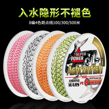 隐形斑点线8股100-500米花线伪装编织大力马pe钓鱼线加固渔线