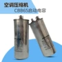 运转启动cbb65压缩机电容