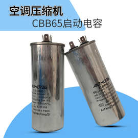 厂家批发CBB65空调电容空调运转电容器空调压缩机启动电容器