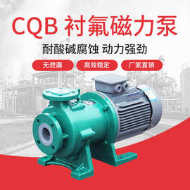 江南CQB32-20-160 耐酸防腐泵厂家 抽有机溶液泵 氟塑料cqb磁力泵