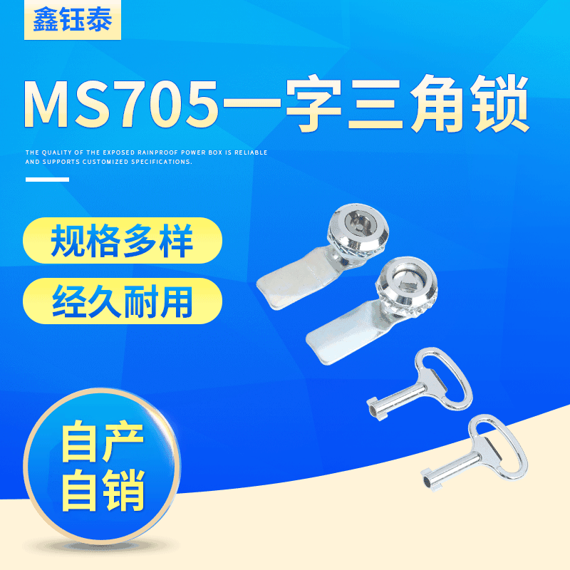 MS705一字转舌锁 配电箱柜锁 文件柜锁仪器表箱锁