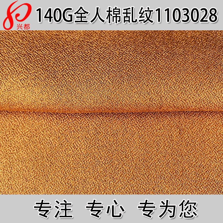 乱纹人棉布春夏薄款梭织服装衬衫面料 30S人棉时装面料供应