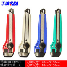 手牌0425C美工刀螺旋锁定碳钢刀片裁纸刀切纸壁纸刀