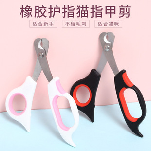 Spot wholesale leather panning pet cat scissors cat claw nail grinder rubber finger guard cat nail scissors bubble shell