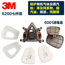 批发3M6200双滤盒防毒面罩 喷漆专用尘毒组合七件套防护面具