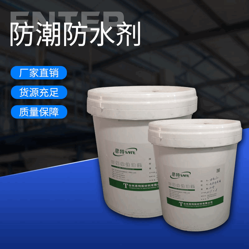 厂家直销纸制品专用防潮防水剂 冷库包装防潮防水剂产品