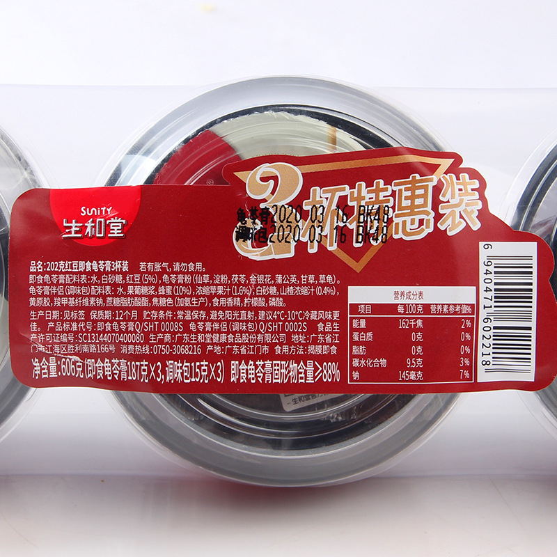 Shenhetang Guiling cream 606g [3 cups] red bean and honeysuckle flavor instant black jelly pudding braised fairy grass