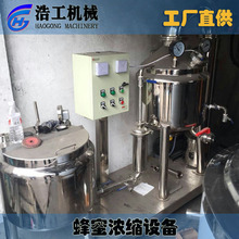 浓缩蜂蜜 蜂蜜低温浓缩机 蜂蜜浓缩过滤一体机组