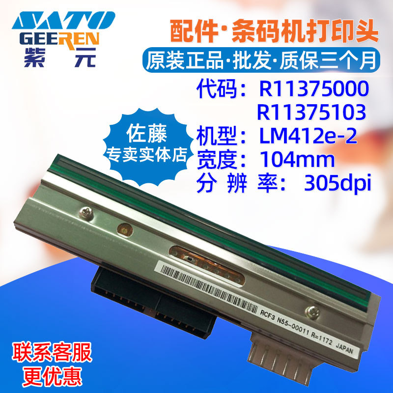 SATO����LM412E2��ӡͷR11375000 RCF3���������������������ͷ