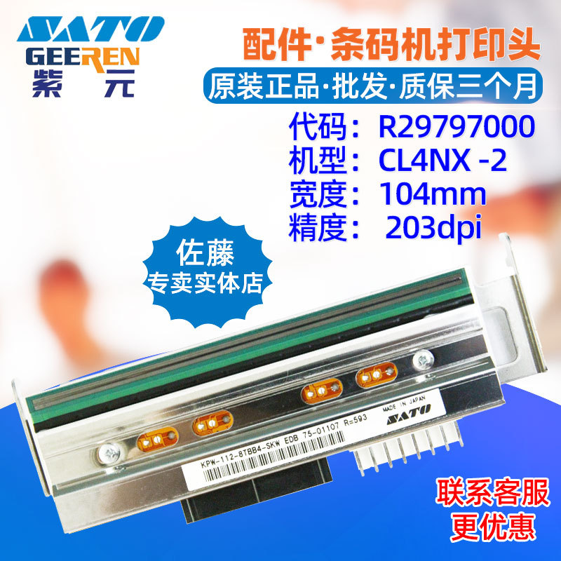 SATO����CL4NX 203���ӡͷR29797000 1 KPW1128TBB4SKW����ͷ