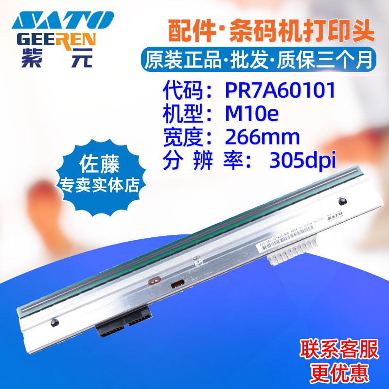 SATO����M10e��ӡͷPR7A60101�滻��������ǩ����ӡ��ͷ����ͷ