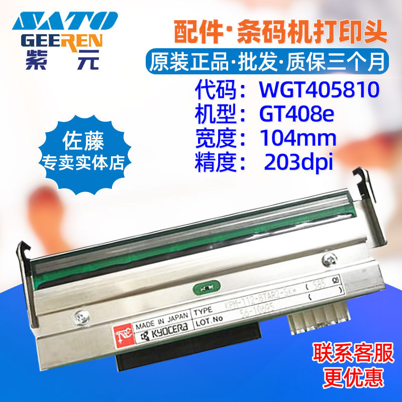 SATO����GT408e SR408e��ӡͷWGT405810 KPM1128TAR2SKӡ��ͷ