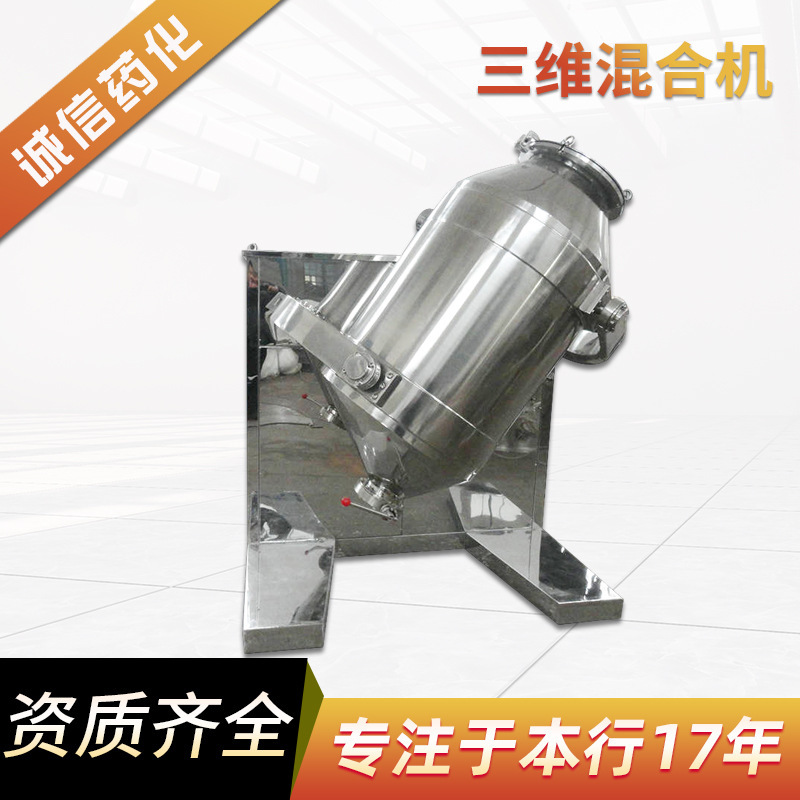 Metal Powder Multi-Directional Three-Dimensional Sports Mixer Stainless Steel Pharmaceutical High-Speed Mixer Powder Feed Mixer