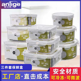 塑料保鲜盒家用小套装食品水果密封盒长方圆形冰箱收纳盒子批发