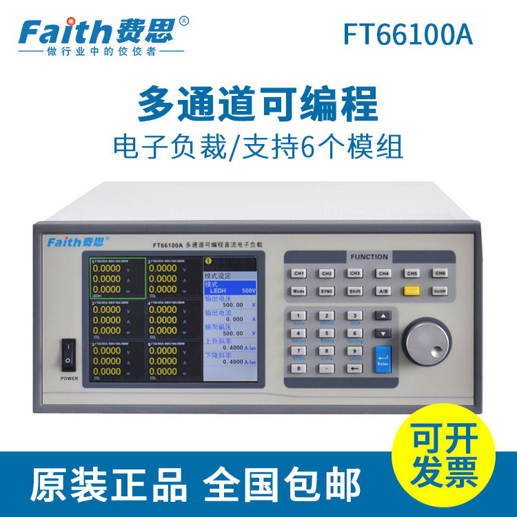 Faith费思多路多通道直流电子负载仪FT66103A FT66106A 600W/500V