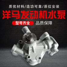 厂家供应 3TNA72  4TNV94  3D82 发动机水泵适用于洋马发动机批发