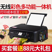 佳能彩色喷墨打印机家用小型手机无线wifi连供墨仓式复印一体双面