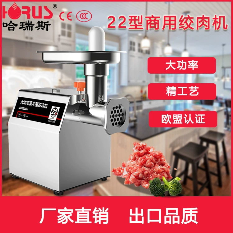 Harries 22 высокопроизводительная Мясорубка из нержавеющей стали многофункциональная Коммерческая оптовая продажа с фабрики Вертикальная электрическая мясорубка