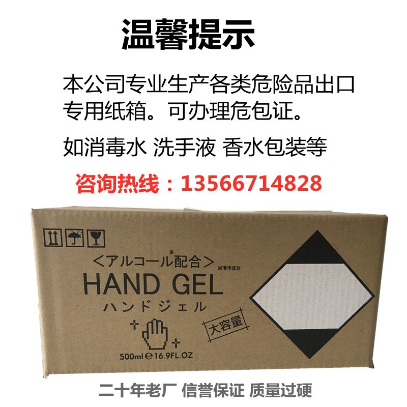 60ml免洗洗手液30ml清毒凝胶UN纸箱500ml酒精乙醇消毒液危包纸箱