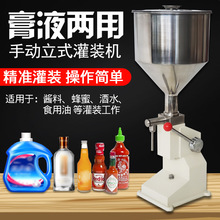 温州厂家直销小型手动膏液灌装机洗衣液沐浴露蜂蜜酱类定量灌装机