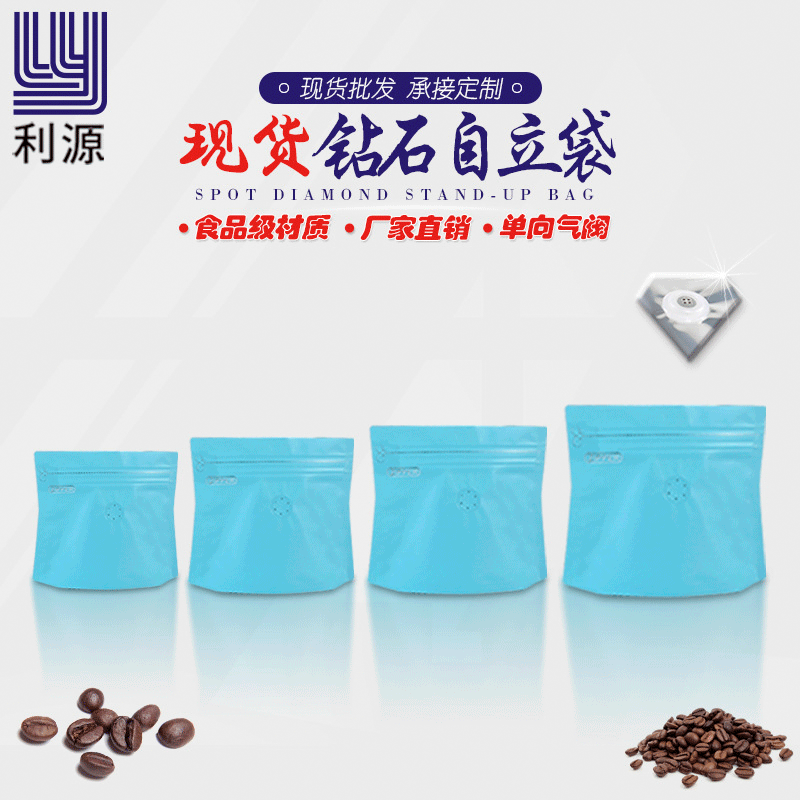 宝利源100g食品袋 气阀铝箔侧拉链袋钻石自立异型袋 咖啡粉包装袋